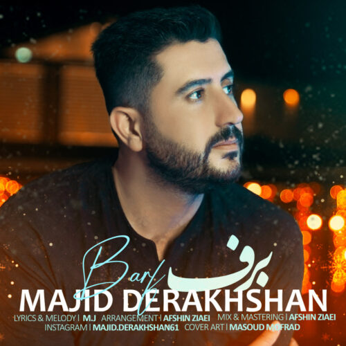 دانلود آهنگ مجید درخشان برف